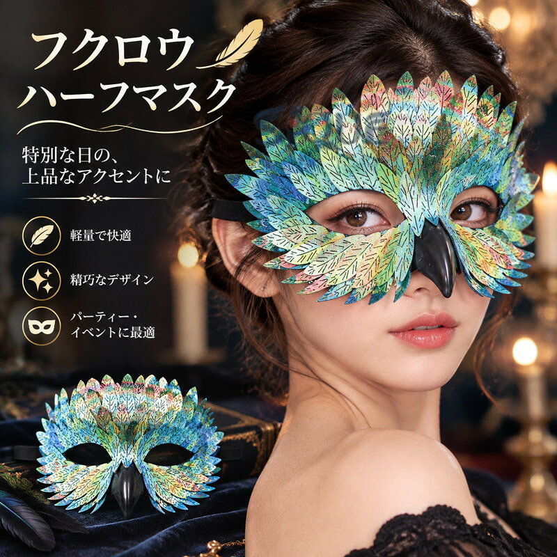 ・: フクロウ・素材: プラスチック・カラー展開: ブラッシュピンク、ミステリアスブラック、スカイブルー、グラスグリーン、パープル・スタイル: かわいい・種類: マスク・機能: 装飾・適用イベント: クリスマス、ハロウィン、イースター、カーニバル 【原産国／製造国: 中国】 .マスク、ハロウィン、仮面、コスプレ、仮装パーティー、イベント、舞踏会、発表会、上品、精巧な、鳥嘴、フクロウ、ハーフマスク、黒、羽根飾り、パーティーグッズ、イベント用品、仮面舞踏会、撮影、小道具、演出、人気、おすすめ、ランキング、セール。鳥嘴フクロウ風のデザインと羽根飾りで、顔周りの仮装を印象的に演出できます。。 指定された配送時間は承っておりません。【Pocket Fashion】