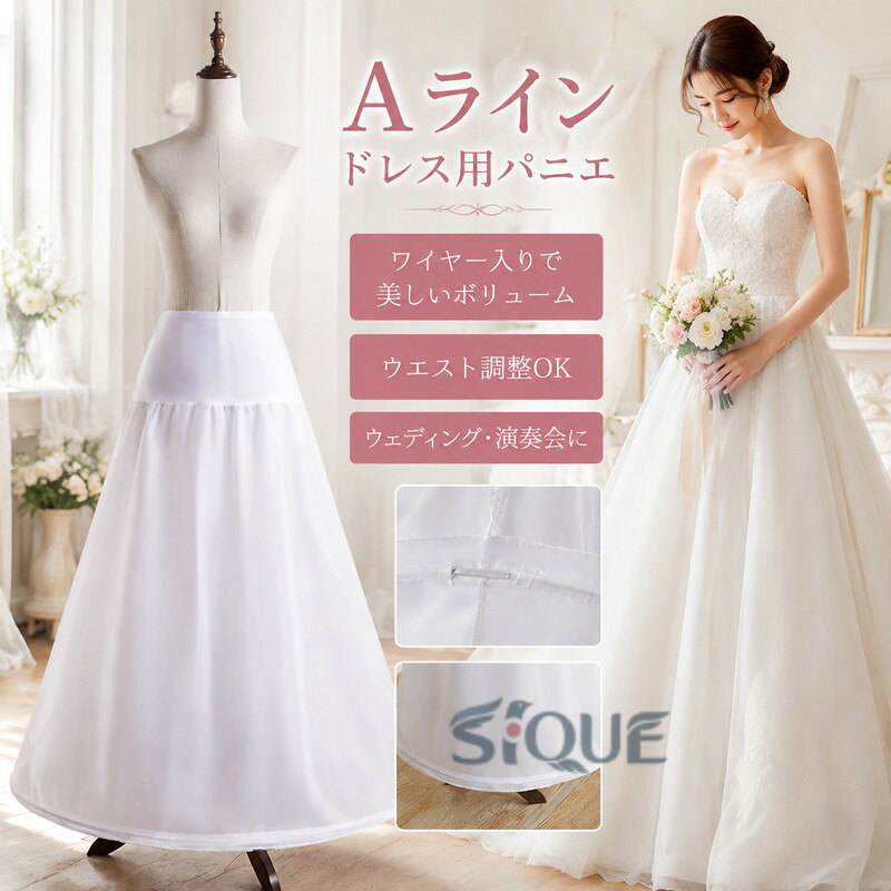 パニエ ホワイト白 ワイヤー入り 骨あり Aライン ロリータパニエ 大人 ロング丈 結...