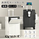 スーツケース フレームタイプ USBポート付き キャリーケース S/M/Lサイズ 3-7日用 泊まる カップホルダー付き 静音 軽量 大容量 多収納ポケット 修...