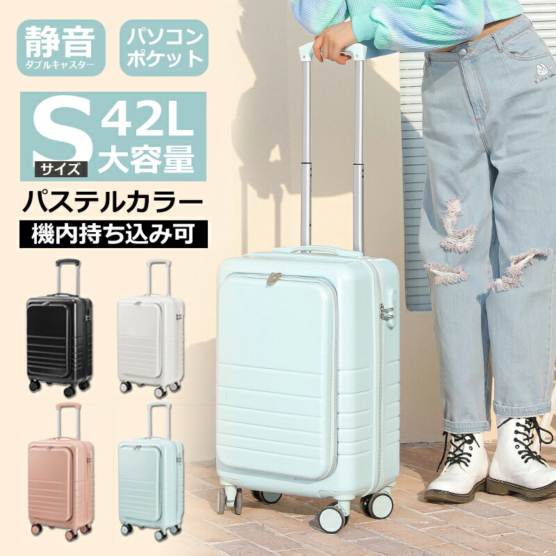【期間限定50%OFF】【安心1年保証】【Sサイズ 4色】【スーツケース フロントオープン】パステルカラー 前ポケット 独立空間 軽量 キャリーバッグ キャリーケース ソフト 拡張機能 小型 ダイヤル式ロック ダブルキャスター 静音 消音 3段階調整 キャリーバーのサムネイル