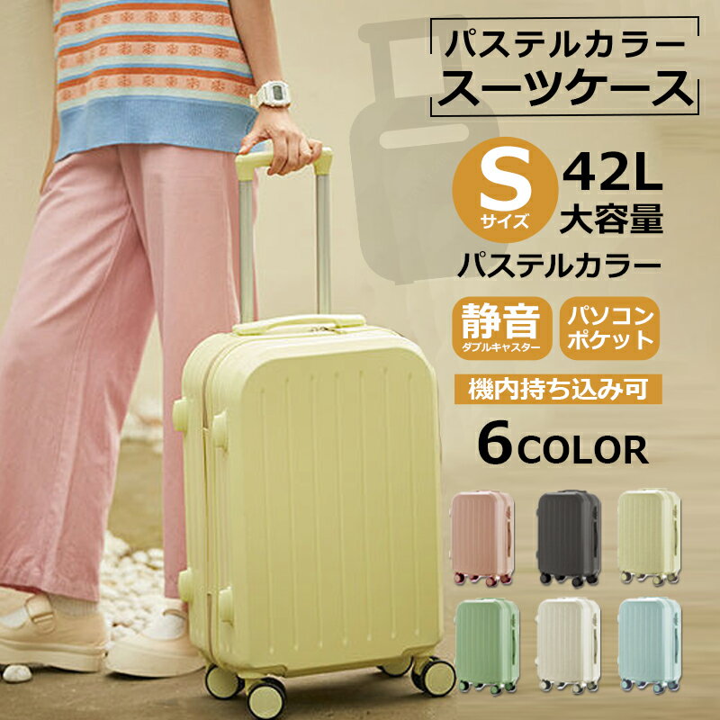 【100台期間限定50%OFF】【安心1年保証】【Sサイズ 6色】パステルカラー スーツケース 軽量 キャリーバッグ キャリーケース ソフト 小型 ダイヤル式ロック ダブルキャスター 静音 消音 3段階調整 キャリーバー 可愛い かわいい ファスナータイプ 機内持ち込み可 42Lのサムネイル