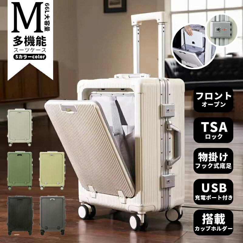 ★期間限定1000円OFFクーポン★ スーツケース フロントオープン TSAロック 前開き ドリンク
