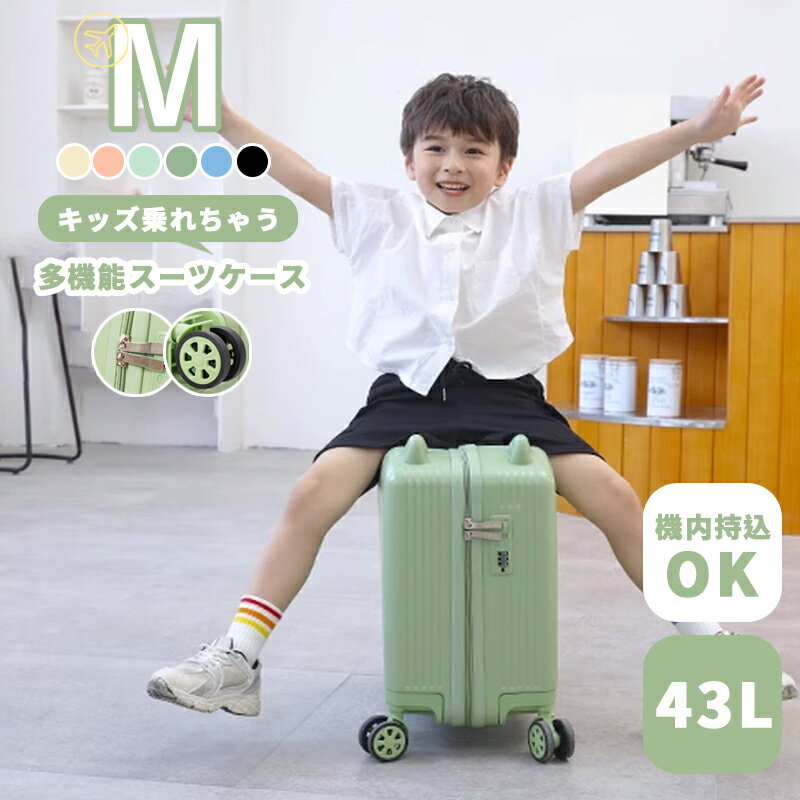 ＼15%OFFクーポン／キッズスーツケース 乗れる 機内持ち込み 子供 子供用 キッズ キッズ用 低学年 子供スーツケース 子供キャリー キッズキャリー キッズスーツケース suitcase 小型キャリーケース 360度回転 Mサイズ 1～2泊 2～5泊 超軽量