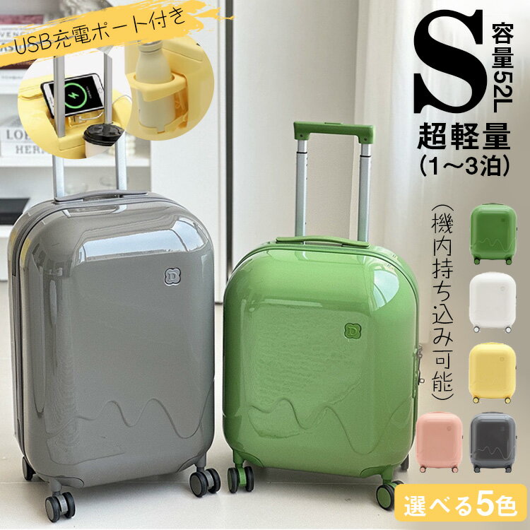 スーツケース キャリケース 超軽量 カップホルダー ドリンクホルダー 2サイズ?5色展開 機内持ち込み可能 アイスクリームデザイン USBポート付き 衝撃防止 ユニークな 女性用 子供用