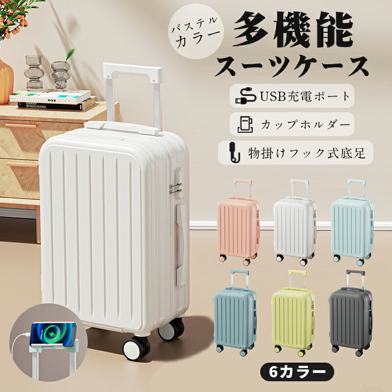  スーツケース 48L ドリンクホルダー カップホルダー 物掛けフック式底足 USBポート付き 軽量 キャリーバッグ キャリーケース ソフト 小型 ロック ナンバーロック ダブルキャスター 静音 消音 多機能