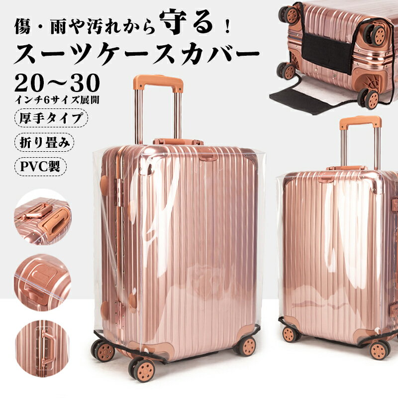 (Leberna) トラベルラゲッジカバース パンデックススーツケースプロテクター 洗える荷物カバー 48-81cmのケース対応 (ピンク, L)