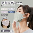 【立体レースマスク 7色】【50枚】おしゃれマスク レースマスク 快適 薄手 小顔効果 ふつうサイズ 使い捨てマスク 花粉 ほこり 花柄 不織布 白 黒 ホワイト ブラック グレー ピンク パープル シルバー マカロンレース