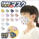 【50枚】【0~3歳未満15kg以下 幼児用マスク 絵柄マスク 立体マスク 】マスク 3Dマスク 不織布マスク 子供マスク キッズマスク お子さんマスク アニマル柄 アニメ柄(4)