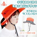 【人気アパレル10%OFFクーポン】 帽子 つば広ハット キッズ ベビー UVカット バケットハット サファリハット 子供 紫外線対策 アゴ紐 無地 折畳み可 ...