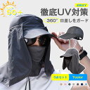 【限定10%OFFクーポン配布中】 日よけ帽子 サファリハット 紫外線対策 レディース UVカット 日よけ メンズ 農作業 つば広 メッシュ フェイスカバー付き 首ガード アウトドア アドベンチャーハット 360度UVカット 日焼け防止 通気 折り畳み