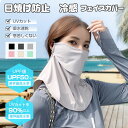 【8%OFF特別割引】 フェイスカバー uv 日焼け止め 息苦しくない ネックカバー 紫外線対策 洗えるUVカットマスク 夏 冷感 ひんやり シルク ネックガー...
