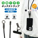 【限定8%OFFクーポン配布中】 ストラップケーブル 携帯ストラップ 首掛けストラップ type-c/ Lightning 60W高速充電 1本で2役 シンプル...