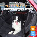 【限定8%OFFクーポン配布中】 シートカバー ペット ドライブシート ペットドライブシート 車 犬用 後部座席 シートカバー 防水 防汚 車 普通車 自動車 ...