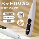 【限定8%OFFクーポン配布中】 ペット用バリカン バリカン 犬 猫 バリカン ペット用品 USB充電式 トリミング 犬用品 長毛 ペットバリカン 足裏 猫用バ...