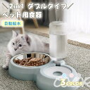 【限定8%OFFクーポン配布中】 フードボウル 食べやすい ペットボウル 自動給水 給水器 猫 犬 食器 餌入れ ペット 猫用食器 犬用食器 猫の食器 ご飯皿 ...