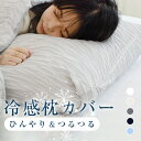 【2点目半額!】 とろとろ枕カバー 冷感枕カバー Verilady 正規品 ふわっとろ 洗える 肌掛け枕カバー 肌枕カバー タオル枕カバー くしゅくしゅ枕カバー...