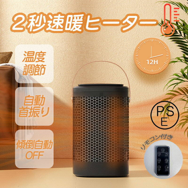 【送料無料】リモコン付き セラミックヒーター 遠隔温度制御セラミックファンヒーター 小型 首振り 卓上 ファンヒーター 足元 オフィス コンパクト デスク下 ミニ 温風ヒーター 電気 温風機 おすすめ 送料無料 一人暮らし 節電 エコ 暖房器具 省エネ 部屋 寒さ対策のサムネイル