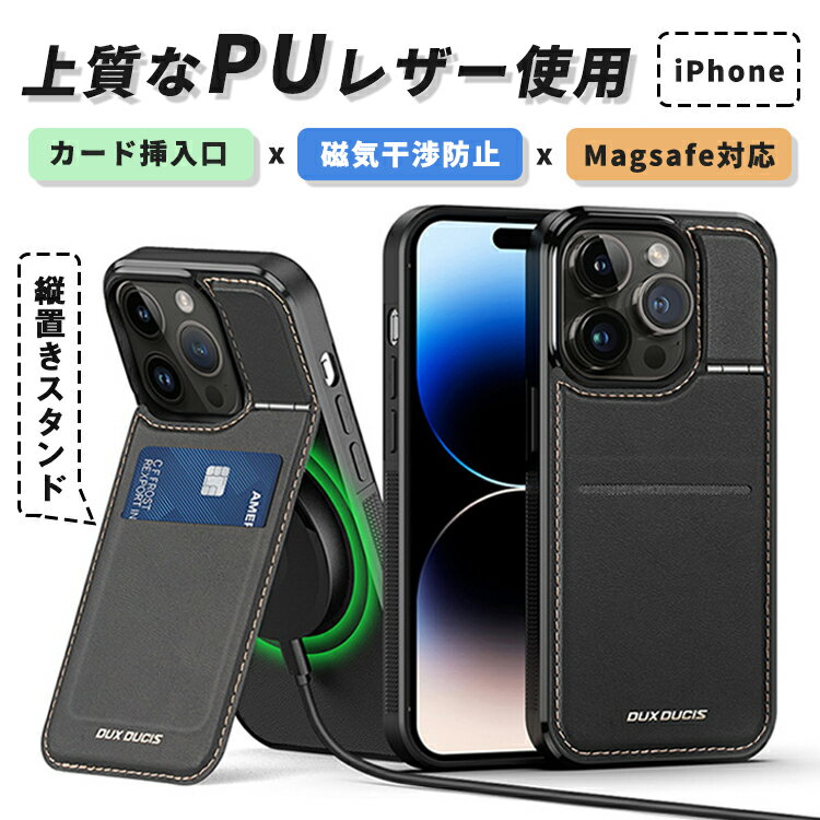 【iPhone15対応 13/14/15 多機種対応】 PUレザー ケース PUレザー スマホケース カード収納 レンズ保護 落下防止 MagSafe対応 携帯スタンド 縦置きスタンド カード入れ PUレザー カードポケット レンズ保護 ケース マグセーフ 対応 ワイヤレス充電対応 耐衝撃 高級感