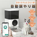 【限定10%OFFクーポン配布中】★激安★ 自動給餌器 猫 犬 ステンレス皿付き 自動餌やり機 ペット給餌機 スマホ遠隔 給餌器 餌 エサ えさ ペット 密閉 ...