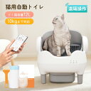 【新発売限定3000円クーポン配布中】全自動猫トイレ ゴミ袋付き 60L大容量 1-10KG対応 自動猫トイレ 猫 トイレ ネコ自動トイレ 多頭飼い 猫自動トイレ オープンタイプ ゴミ箱密封設計 消臭 アプリ対応 お留守番対策 自動清掃