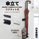 マグネットアンブレラスタンド 傘立て ドア 磁石 マグネット式 鉄製ドア 鉄製扉 傘入れ 玄関 マグネット 簡単設置 折り畳み傘 扉 かさたて スリム アンブレ...