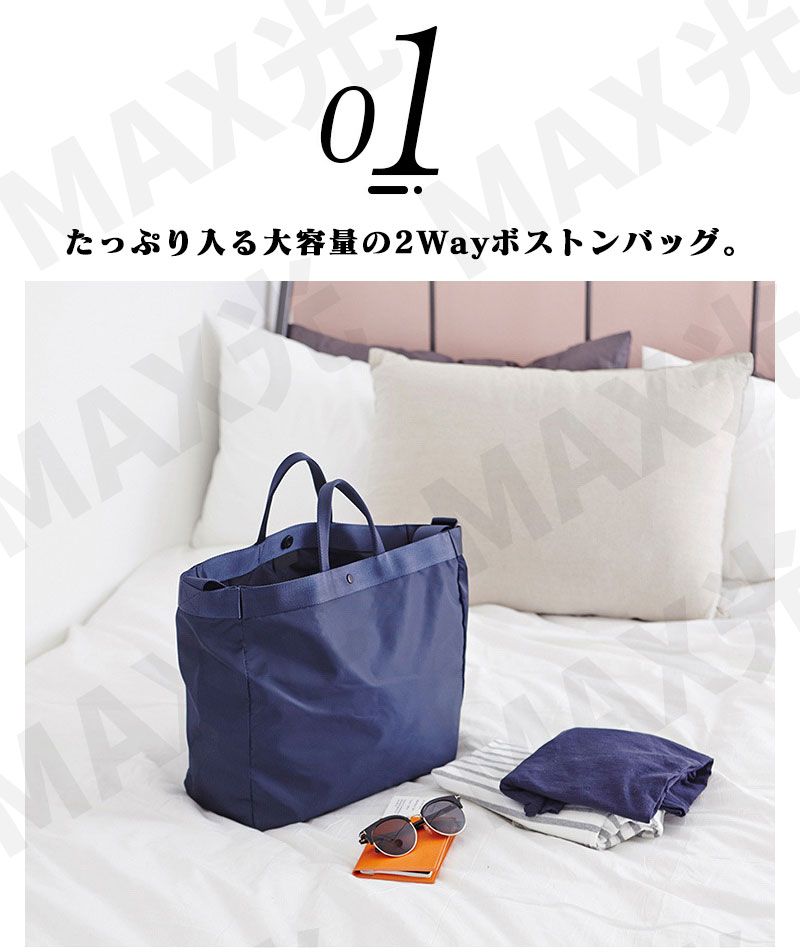 【限定5％OFFクーポン配布中】 ボストンバッグ おりたたみ 2way 旅行バッグ ショルダーバッグ トートバッグ カバン 旅行 旅行用 レディース メンズ 大容量 軽量 防水 多機能 メッシュポーチ付き 2泊 1泊 修学旅行 母の日 ギフト max-hikari-10046096 MAXヒカリ サンプル画像2