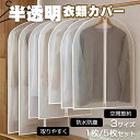 【限定8%OFFクーポン配布中】 衣類カバー 服カバー 洋服カバー 衣装カバー 衣類収納 1枚 5枚セット 防塵 防湿 服収納 ハンギング 衣類ダストカバー コ...