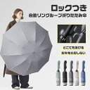 【限定8%OFFクーポン配布中】 折りたたみ傘 逆さ傘 自動開閉 逆折り式 日傘 携帯リングバックル 反射付き UVカット 遮光遮熱 晴雨兼用 大判 耐風 撥水...
