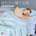 【大人気販売中】 布団 肌掛け布団 接触冷感 とろけるような肌触り セミダブル シングル ダブル 母の日 プレゼント 夏布団 掛け布団 夏掛け布団 タオルケット...