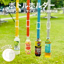 送料無料 2本セット ぺットボトルホルダ一 ショルダ一 マイボトル シリコンホルダ一 ランニング ウオ一キング 軽量 ステンレス そのまま装着 水筒ケース 持ち...