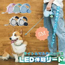 【限定8%OFFクーポン配布中】【楽天初登場 引き金式】 伸縮リード フレキシリード 引き金式 5M LEDライト マルチボックス付き 小型犬 中型犬 大型犬 ...