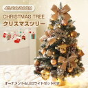 【限定8%OFFクーポン配布中】 卓上クリスマスツリー クリスマスツリー オーナメント&LEDセット 卓上 MINI 45cm 60cm 90cm クリスマス ...