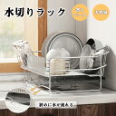 【限定10%OFFクーポン配布中】★安心保証商品★ 水切りラック 水切り 水切りかご スリム おしゃれ 大容量 包丁立て 箸置き まな板立て 水を自動で流す ト...