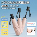 【赤字覚悟!2点目半額】『安心保証商品』 晴雨兼用 折りたたみ 傘 UVカット UPF50+ 耐風 撥水 雨傘 軽い 丈夫 レディース ミニ 夏 8カラー 紫外...