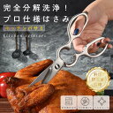 【限定8%OFFクーポン配布中】 料理はさみ キッチンはさみ キッチンバサミ 料理ばさみ 分解して洗える オールステンレス アウトドア キャンプ 食洗機対応 軽...