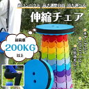 【2点目は半額or限定8%OFFクーポン配布中】 折りたたみ椅子 持ち運び アウトドアチェア 高さ調節 折りたたみチェア 椅子 アウトドア コンパクト 軽量 耐...