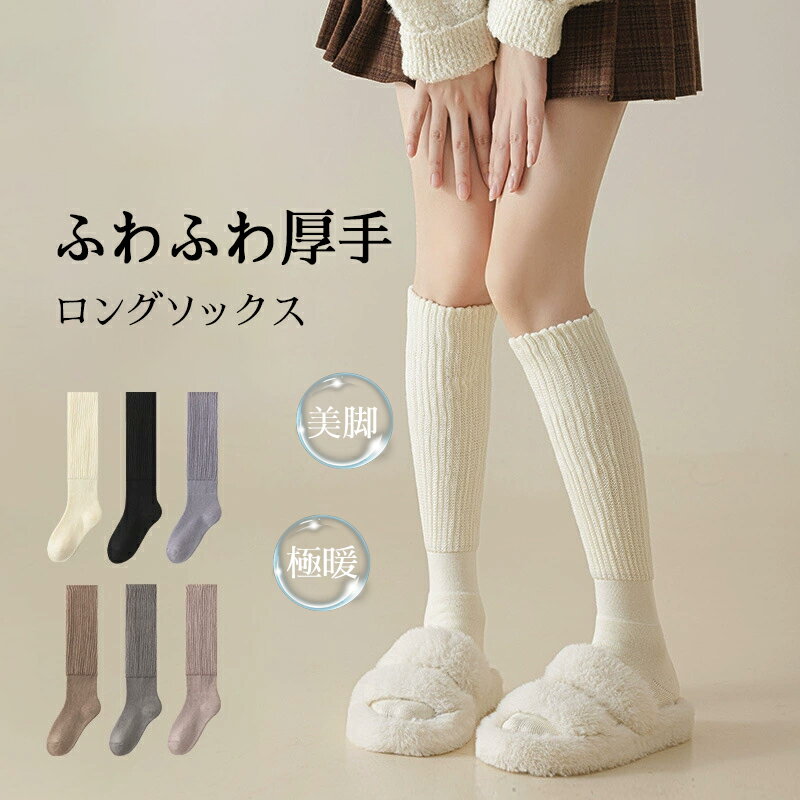 【限定8％OFFクーポン配布中】 ソックス ニーハイソックス 厚手 レディース 冬用 裏起毛 あったか ロングソックス 可愛い モコモコ 韓国風 防寒 女の子 冬 コーデ