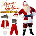 【送料無料】サンタ コスプレ コスプレ サンタクロース 豪華7点セット クリスマス サンタコス 髭 ヒゲ ひげ 大人 クリスマス衣装 メンズ サンタクロース サ...