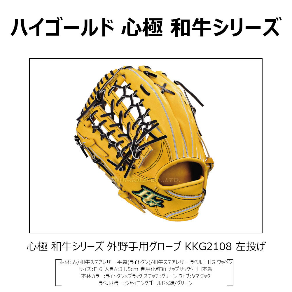 日本製】 外野 硬式グローブ ハイゴールド HI-GOLD 黄色 白 左用 左利き グローブ 野球￥16,788-eur-artec.fr