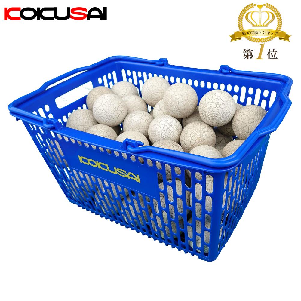 軟式野球リサイクルマシンボールカゴ入り 5ダース60個 コクサイ(KOKUSAI) KS013RKBのサムネイル