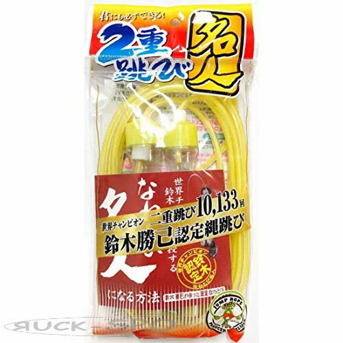 コクサイ(KOKUSAI)二重跳び名人20 イエロー J1017 コクサイ(KOKUSAI)二重跳び名人20 イエロー J1017