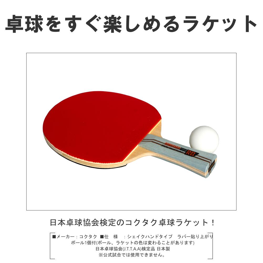 卓球ラケット ビッグスター WLS4700B シェイクハンド ラバー付 1本
