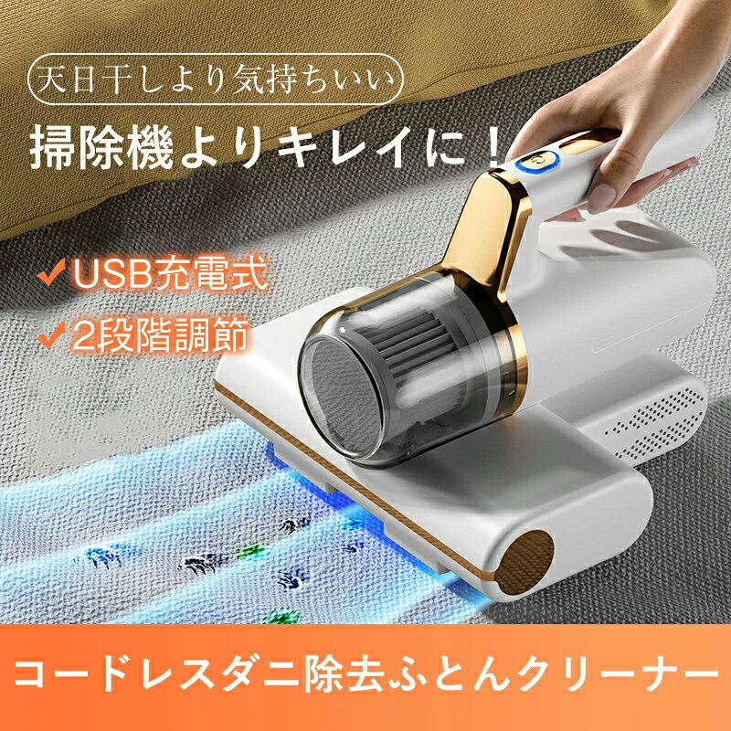 コードレスダニ除去ふとんクリーナー 布団クリーナー 超吸引 UVランプ サイクロン...