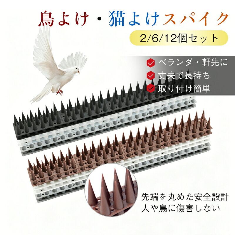 鳥よけ グッズ カラスよけ 鳩よけ 2個セット6個セット12個セット猫よけ 鳥よけグッズ 鳩よけグッズ 害鳥対策 鳥対策 防鳥 ベランダ 猫よけ対策