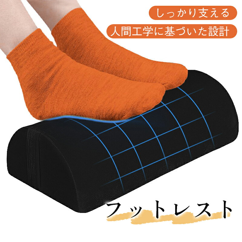 商品詳細： カラー：/画像通り サイズ：/フリーサイズ 【商品説明】 ◎人間工学に基づいたサポート型スポンジ足クッション。 ◎長時間のデスクワークでも快適な作業姿勢を実現。 ◎足に触れるものだから、徹底的に素材を厳選しました。 【素材】ポリウレタンフォーム、ポリエステル、その他 【サイズ】約42×20×12cm 【キーワード】フットレスト 足置き台 デスク下 デスク 足置き 置き台 デスク用 デスクワーク 足台 快適グッズ 足枕 姿勢 組み立て式 オフィス 滑り止め マッサージ機能 車 在宅ワーク 高さ調節 飛行機用 半円 勉強 洗える ソファーの足置き プレゼント 実用的 便利グッズ 新生活