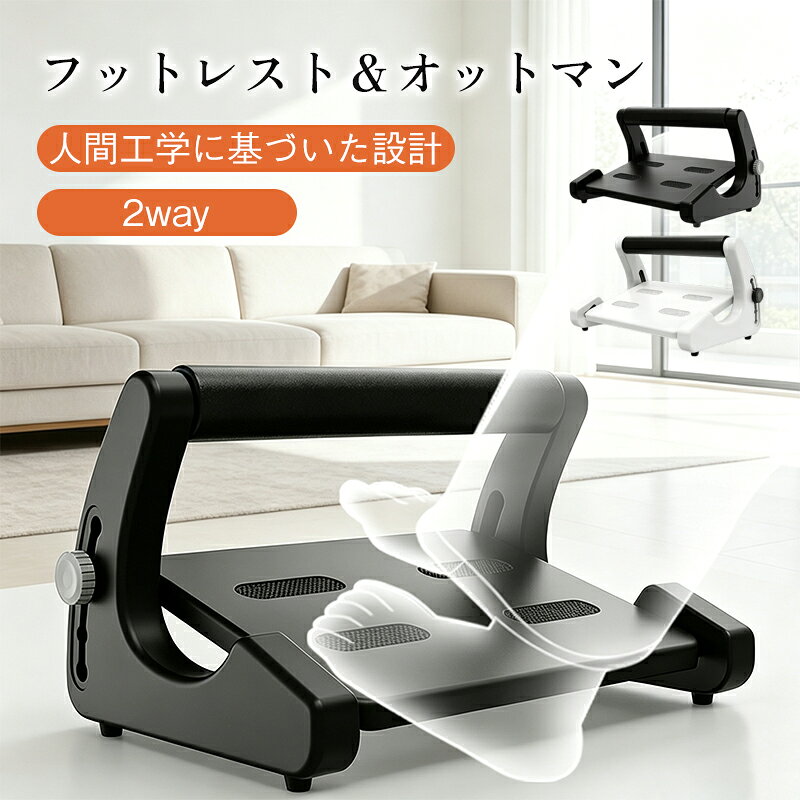 フットレスト デスク下 足置き 2way オットマン 高さ調整可能 清潔便利 軽量 快適 デスクワーク リモートワーク 足置き台 多機能 プレゼント maxbey-10000238 マックスベイ パッケージ画像