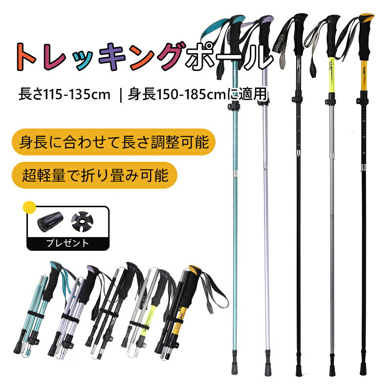 トレッキングポール 折りたたみ ストック 軽量 アルミ ステッキ スティック トレッ...