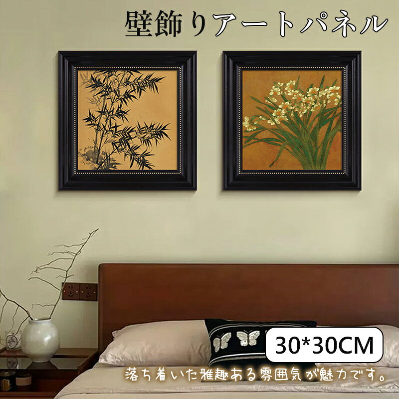 商品詳細： カラー：/A01/A02/A03/A04/A05/A06/A07/A08 サイズ：/30*30CM 【商品説明】 インテリアアートで憧れの空間を演出します。 穏やかで雅やかな雰囲気を醸し出し、 寝室・書斎・茶室などに最適です。 【素材】MDF・PS 樹脂・キャンバス 【キーワード】アートパネル フレーム付き 幅30×高さ30cm 壁掛けアート アートポスター インテリアアートパネル 玄関 リビング 寝室 北欧 おしゃれ リゾート キャンバス アート モダンアート 軽量 植物 絵 ウォールアート 抽象画 寝室 ダイニング ギフト プレゼント 新築祝い 新生活 絵画 花 風景 風景画 絵 部屋 病院 店舗 お祝い 開店祝い 開院 周年祝い 応接室 新築 結婚祝い 壁飾り おしゃれ インテリア 手軽に飾れる インテリア 壁掛け 引っ越し祝い プレゼント ギフト 玄関に飾る 絵 壁飾り『並べて飾るとオシャレです』まとめ買い