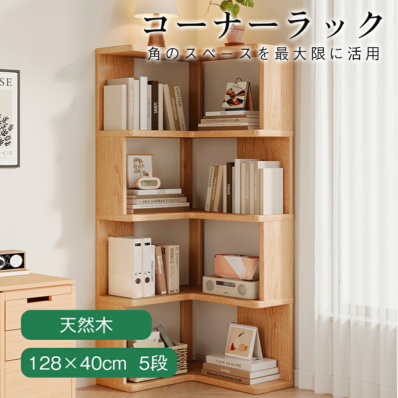 商品詳細： カラー：/画像通り サイズ：/フリーサイズ 【商品説明】 ◎角のスペースを実用的でデコレーション性のある収納スペースに変えることを目的としています。 ◎限られた角を最大限に活用し、使用空間を広げます。 ◎お気に入りの書籍、花瓶、飾り物、写真立てなどを飾るのに最適です。 ◎側面には、落下防止パネルがついており、安定性を高めるだけでなく、物が落ちるのを防ぎ、より安全で整理された収納を実現します。 【素材】松材 【サイズ】約128×40×40cm 【キーワード】ラック 棚 屋外 屋内 フラワースタンド ガーデンラック 組立簡単 多機能収納ラック 部屋 寝室 リビング バスルーム バスケット メッシュ おもちゃ 大容量 ベビーワゴン 北欧 スチールラック 炊飯器 多目的ワゴン サイドワゴン 収納ケース スリム 洗面所 収納 台所 おむつ収納 レンジ省スペース 棚 小物 雑貨