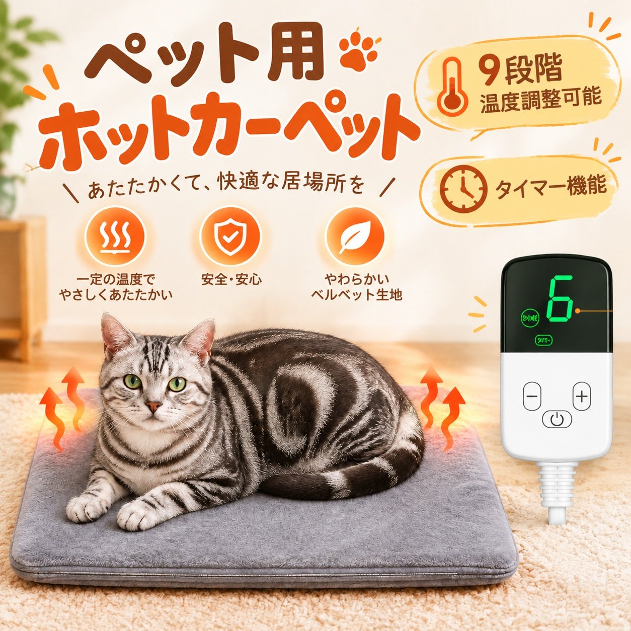 商品詳細: 【商品特徴】 冬の寒い季節、大切なペットの健康を守る多機能ヒーターマットです。本製品は高度な恒温機能を備え、ペットにとって快適な温度を長時間キープします。表面には高品質な防水素材を使用しているため、万が一の粗相や水こぼしでも安心です。コードは噛みつき防止の保護チューブ仕様で、安全性を追求した設計です。過熱防止の自動オフ機能や細かな温度調節機能も搭載しており、愛犬や愛猫の体調を整えるために最適です。安心設計で飼い主様も納得のクオリティです。 【使用シーン】 ケージの中やペット用ベッド、リビングの床など、様々な室内環境で活躍します。ふかふかの触り心地で、寒い日でもペットが心地よくリラックスして眠れる空間をサポートします。多頭飼いのご家庭にもおすすめできる一台です。 【関連キーワード】 ペット用品 防寒 グッズ 冬用 床暖房 省エネ 爆買 PSE認証 防寒 暖かい プレゼント ギフト クリスマス 新品追加 便利